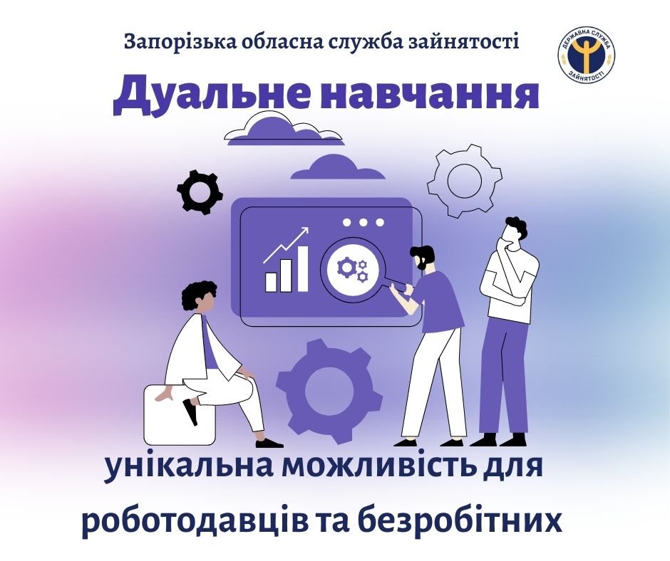 Звертаємо увагу на освіту за дуальною формою навчання