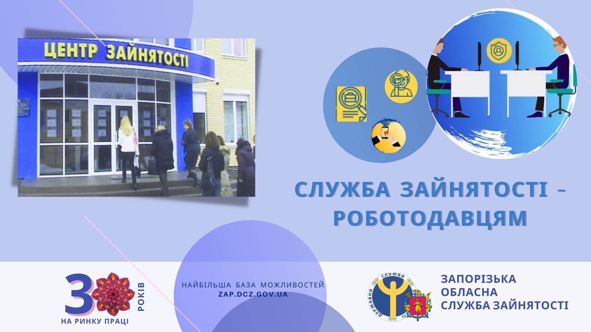 Які бонуси може отримати роботодавець від співпраці зі службою зайнятості