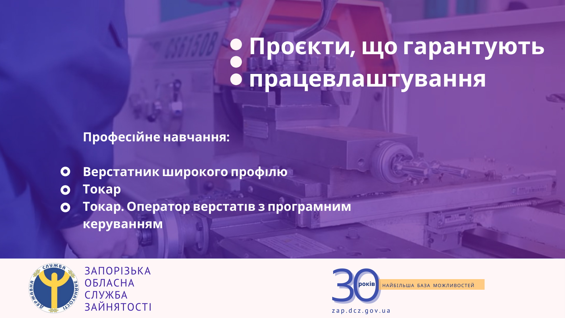 Проєкти, що гарантують працевлаштування