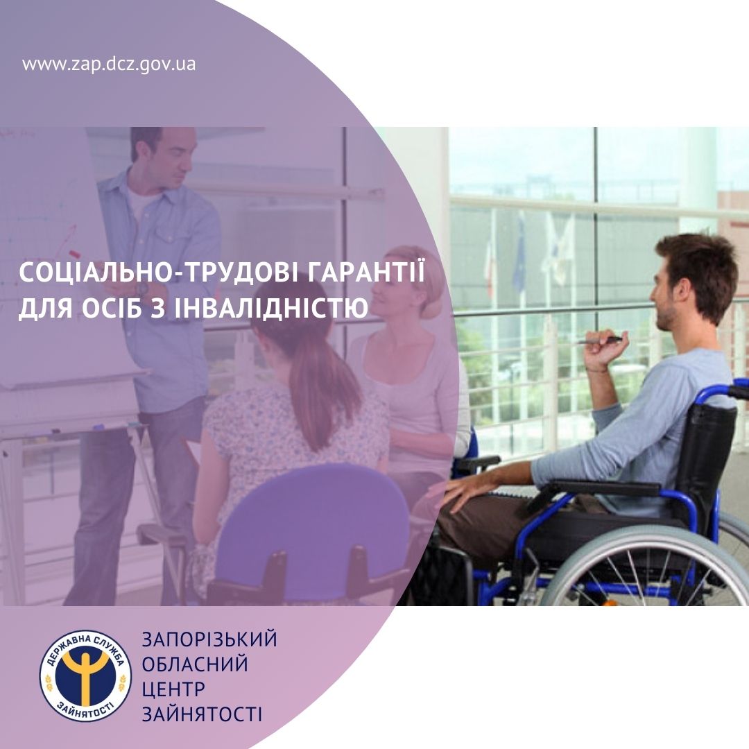 5 соціально-трудових гарантій для осіб з інвалідністю. ТОП 5 нюансів оформлення трудових відносин