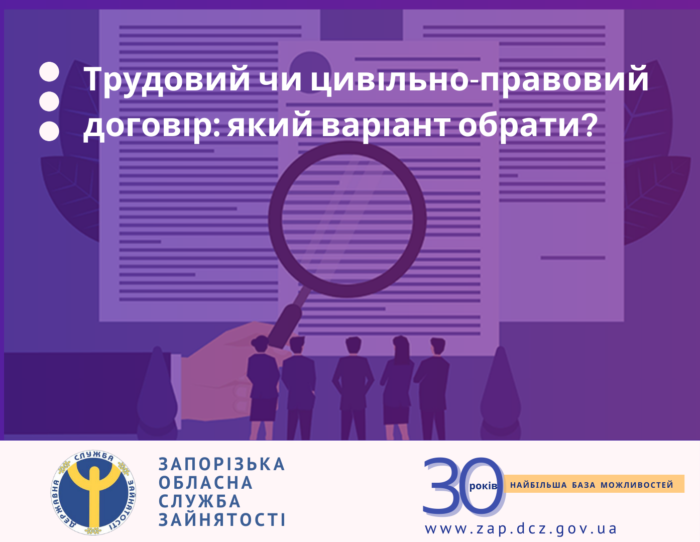 Служба зайнятості відповідає на запитання: Трудовий чи цивільно-правовий договір, - який варіант обрати?